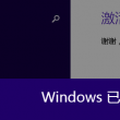 图库无法打开视频源怎么办